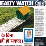 Zamin (Real Estate) kay bina kuch nahi hosakta: Realty Watch By Pankaj Roshan